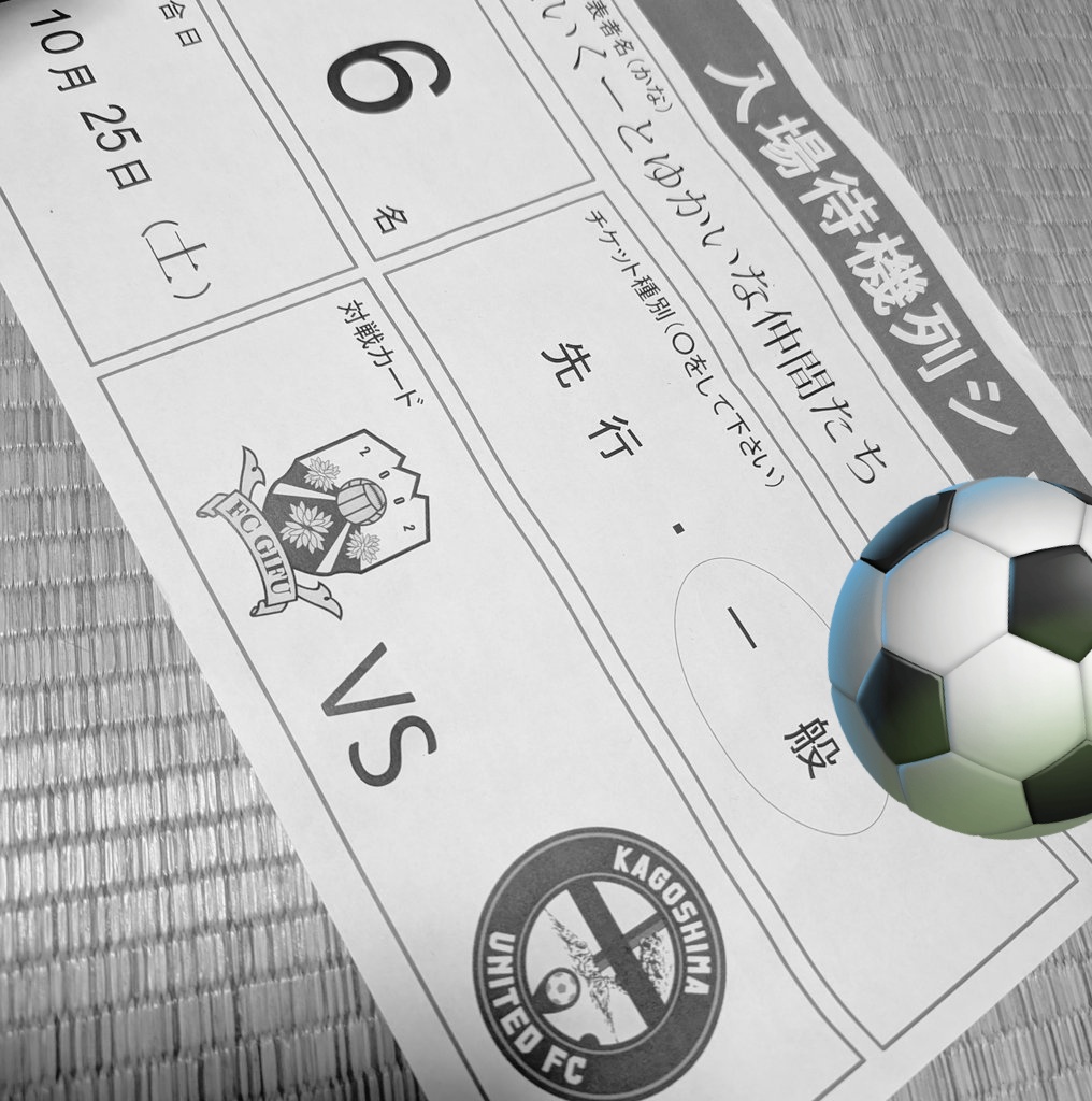 こんなんありましたから、念の為、印刷してきました👍そんな早くから並んだり⋯しない⋯気も⋯する⋯😅
#鹿児島ユナイテッドFC
#鹿児島サポ岐阜遠征