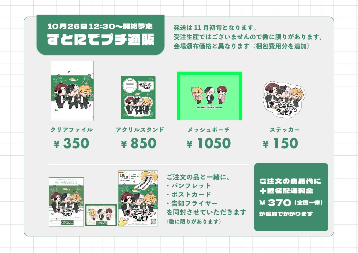 pt_ztnd's tweet photo. 📢ずとにでプチ通販について

10月26日のお昼12:30〜通販を開始予定です。

グッズは既に発注済みなので、受注生産ではございません。そのため数に限りがあります。
発送は11月初旬となります。
価格は会場頒布価格と異なります。

▼通販はBOOTHにて行います（現在は非公開）
https://t.co/rI5wK6zu56 https://t.co/yeJBXedkoJ