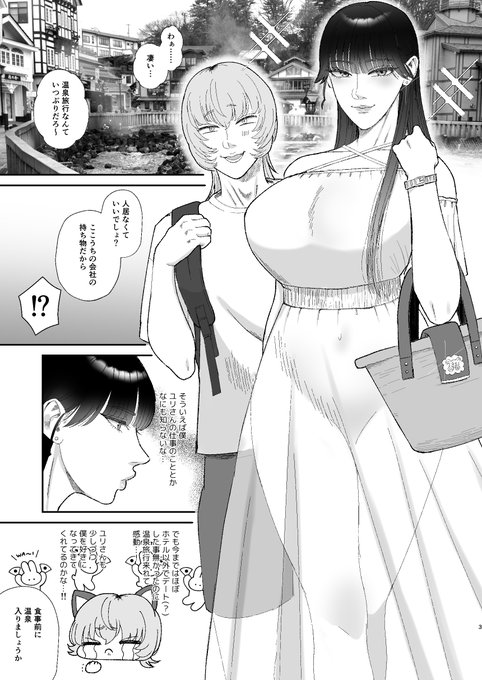 ご主人様と温泉旅行🎶 