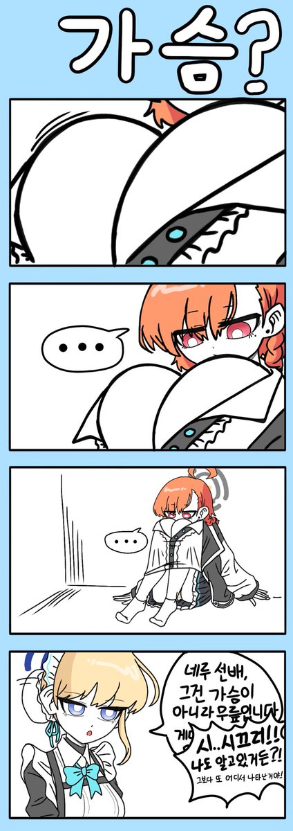 블루아카 4컷만화 { 가슴? }

그순간 토키가 나타났다

#블루아카이브 #블루아카 #BlueArhcive
#ブルーアーカイブ #ブルアカ