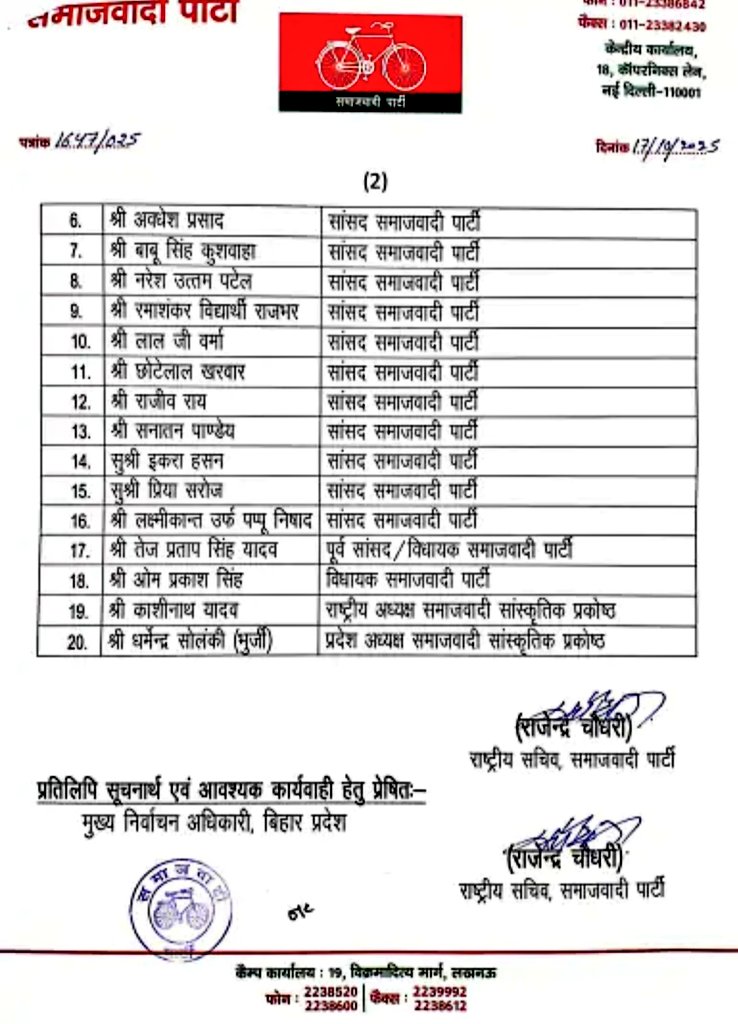 JyotiDevSpeaks's tweet image. बड़ी खबर : समाजवादी पार्टी ने बिहार चुनाव के लिये स्टार प्रचारकों की सूची जारी की!
स्टार प्रचारकों में आज़म खान साहब का नाम भी शामिल!