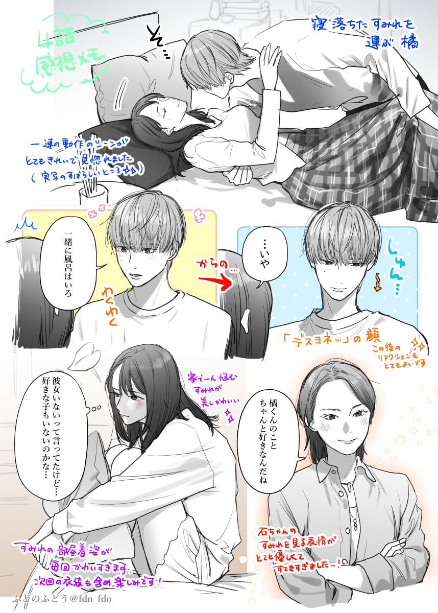 ドラマ4話感想メモ 
照れるすみれともだえる橘がとても可愛かったです
 #橘くん抱いてください 
#DMMTV