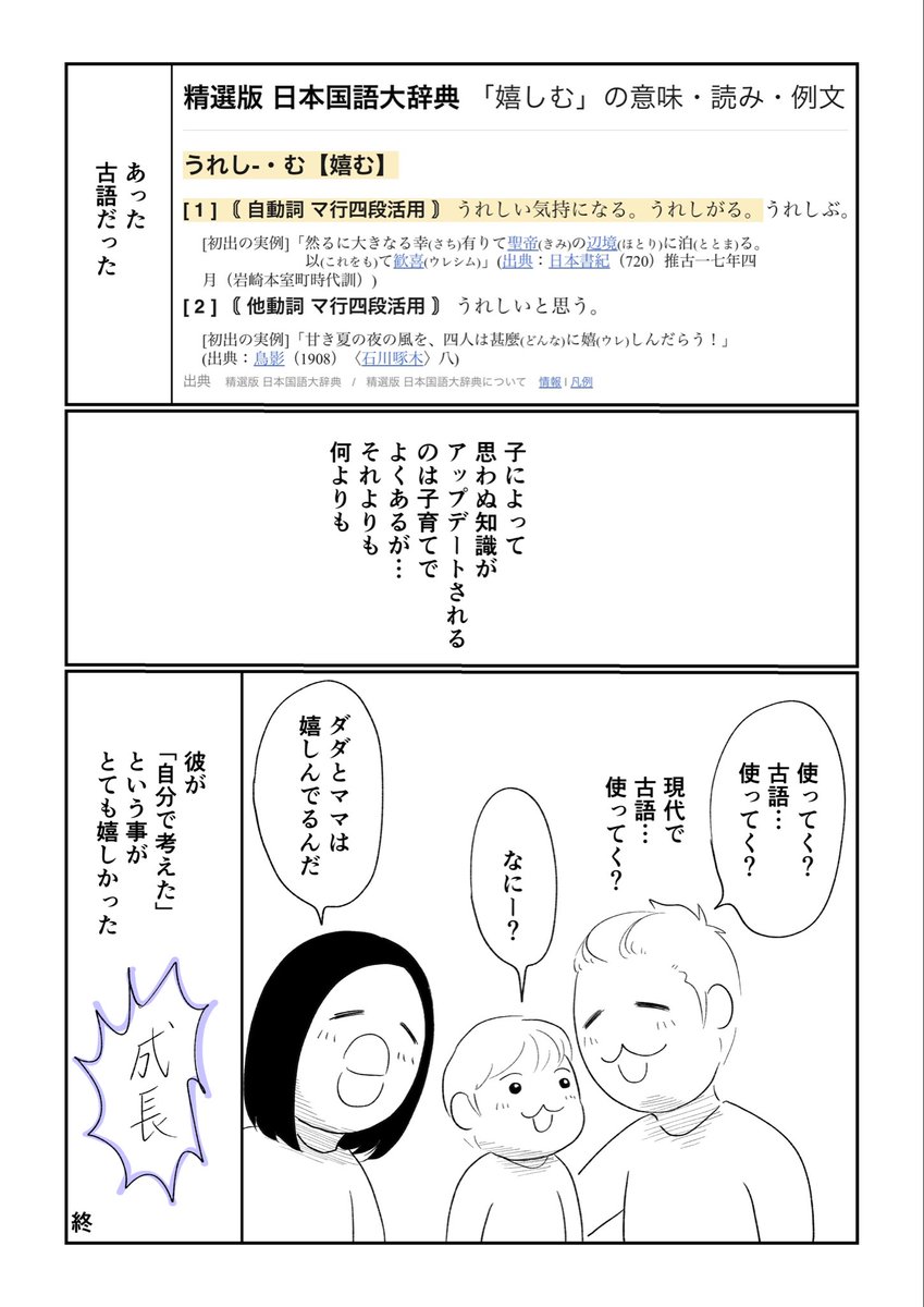 子育ての醍醐味みたいなものを感じた話
これが…思考…!! 