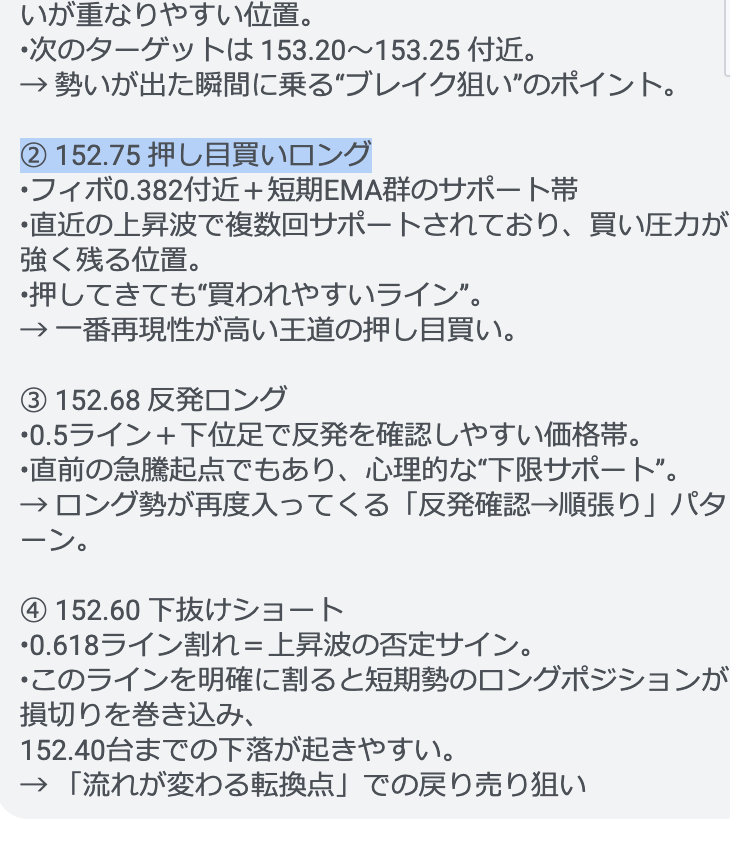 ドル円利確完了

152.77の押し目ドンピシャで捉えました
正直私の分析だけ見ていれば誰でも取れる相場

次のドル円分析は
『イイネ＆リプ』が多ければ特別に公開します