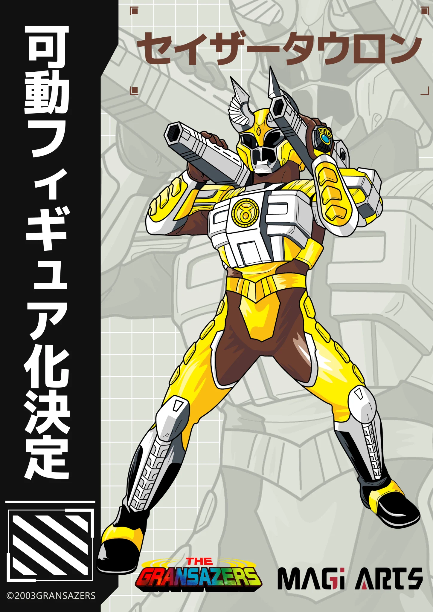超星神 グランセイザー セイザータウロン KONAMI フィギュア 新品 MAGI ARTS on X: 