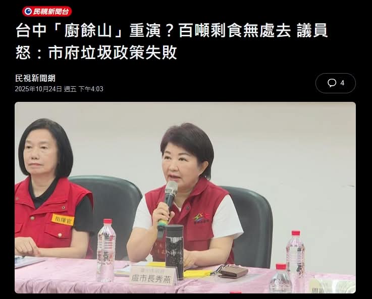 JamesHsiehtw's tweet photo. 以下是最簡單的脈絡

１．盧秀燕上任後砍掉林佳龍原本要蓋廚餘處理廠的預算

２．盧秀燕寧願拿了幾億去搞購物節，也不願意蓋廚餘處理場

３．台中市民繼續過著廚餘無法處理，市府拿廚餘餵豬的先進生活

４．台中夜市出現有人賣中國零食無人管

５．台中中配拍抖音影片炫耀自己餐廳倉庫都是中國直接進口的食材無人管

６．台中網紅拍影片拍胸普保證可以帶有肉的泡麵返台

７．台中梧棲養豬場爆發非洲豬瘟，疑似非洲豬瘟進入廚餘系統，專家懷疑台中廚餘加熱殺毒ＳＯＰ沒做好

８．14號死五十頭豬，台中動保處還不肯強迫檢驗

９．豬瘟爆發市長在搞購物節，記者會讓下面奴才開

１０．疑似廚餘是非洲豬瘟爆發原因．全國禁餵廚餘，沒有廚餘處理廠，台中百噸廚餘無處去，清潔隊不肯再收廚餘，民怨爆炸

１１．市府被百貨、量販、餐廳、小吃店等各行業的陳情電話打爆，反映台中所有清運公司都不願再收廚餘，導致業者手上廚餘無處可去。台中廚餘山再現，廚餘爆炸

１２．另一邊盧秀燕的網軍，開始抹黑廚餘是賴清德的政策，記者跑去問卓榮泰台中廚餘怎麼辦，卓只能回應盡量吃完不要留廚餘，又"被失言"

１３．網軍再拿這句做文章，白藍統媒公關公司拿去抹黑中央何不食肉焉，替盧秀燕轉移民怨

１４．可憐跳下來幫的中央，公親變事主，盧媽媽置身事外，真他媽衰小

１５．到現在台中人還沒想通：為什麼我們沒有廚餘處理廠，為什麼我們還在用廚餘餵豬，為什麼台中會爆發非洲豬瘟

明明是盧秀燕無能，導致台中豬瘟爆炸，廚餘爆炸，結果一堆腦袋裝屎的白藍北七還在罵中央無能

盧秀燕：不要管豬瘟跟廚餘了，有購物節就好了，大家快來台中血拚啊

幹你Ｘ