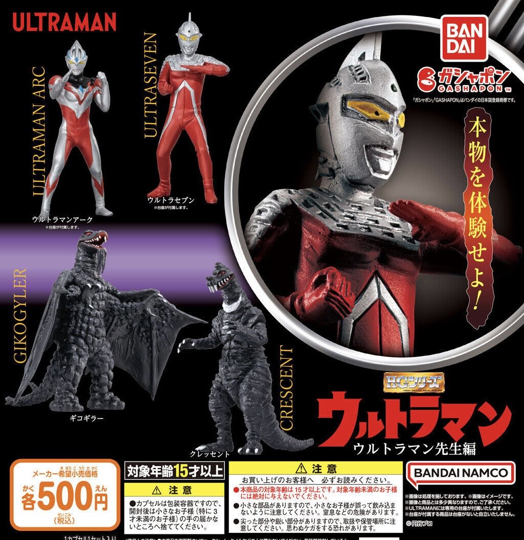 ウルトラマン　ウルトラセブン　ガチャガチャ　まとめ売り ウルトラマン ウルトラセブン ガチャガチャ まとめ売り