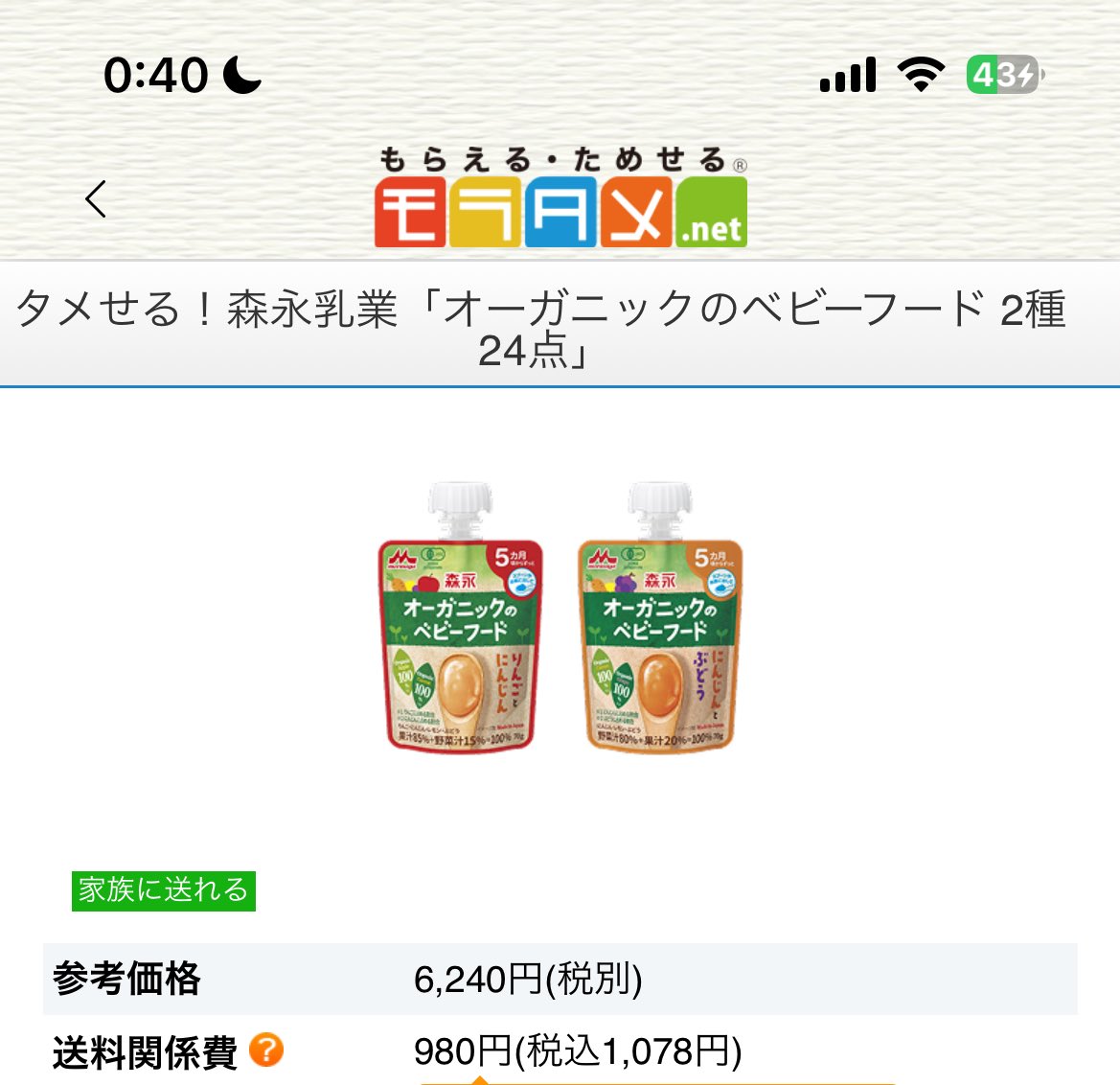 pinchan_pan's tweet photo. ベビーフード届いた- ̗̀📦 ̖́-
クーポン使って約500円で24本ちゃんと届いた♡
そして1歳児も喜んで食べてた〜꒰ ྀི ∩⸝⸝∩ ꒱♥︎
在庫復活もしてたので追加する！！

500円引になるモラタメ紹介コード　　
　BTKGNOM2

https://t.co/3gQ6pKkKYi https://t.co/6jNMq6dtzM