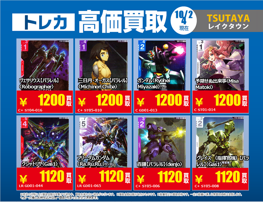 TSUTAYAレイクタウン トレカ on X