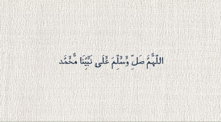 اللَّهُمَّ صَلِّ وَسَلِّمْ على نَبِيِّنَا مُحمَّد

لاتسون قراءة سورة الكهف فإنها نوراً مابين الجمعتين ✨
#ابراهيم_عواد ، <a href="/ebra8im/">ابراهيم عواد</a>