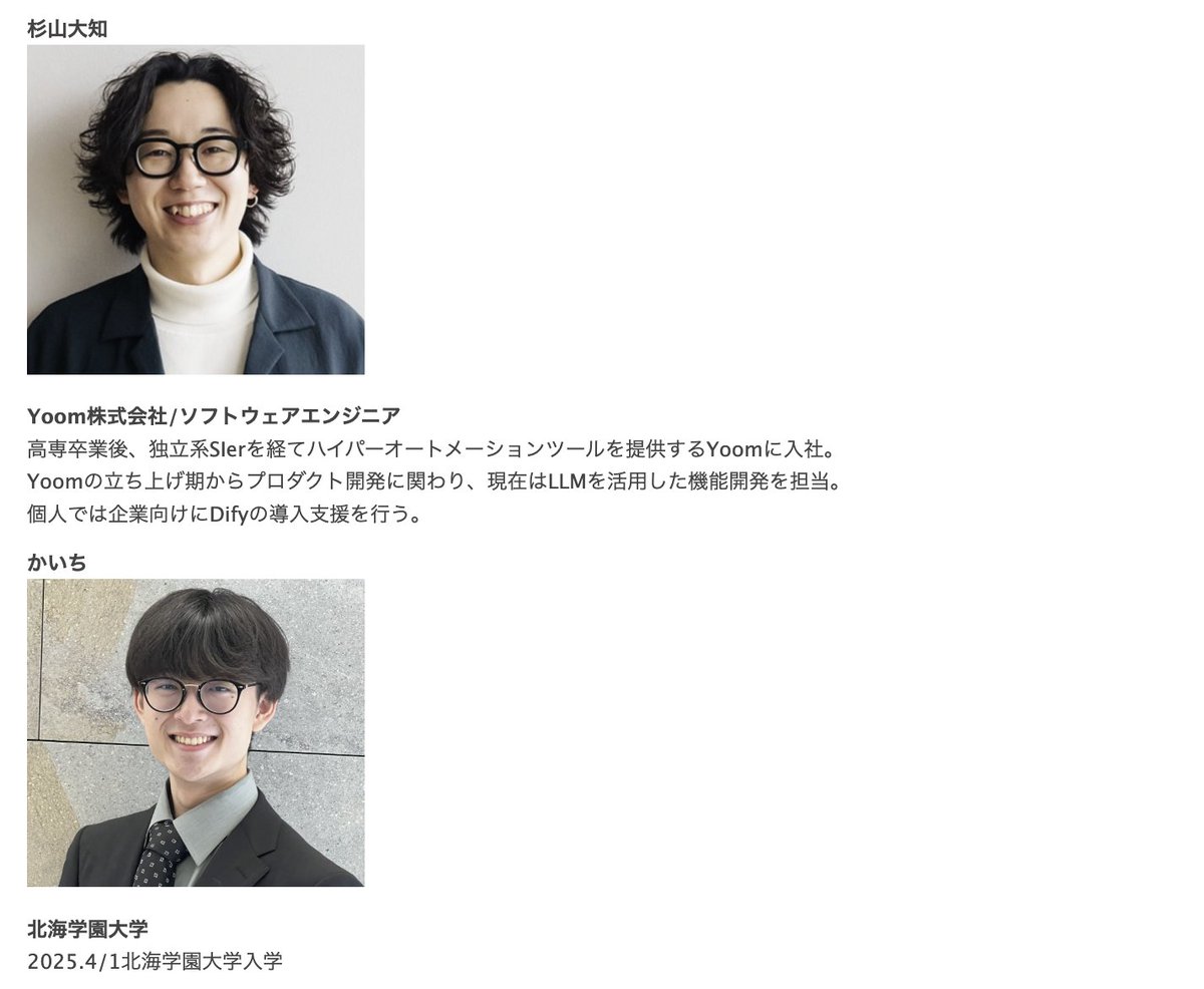 【登壇者発表 第5弾｜第3回 Dify Studio ハッカソン】

明日開催！

第3回 Dify Studio ハッカソン LTの公募枠で、
- たけしげさん（ライオン株式会社デジタル戦略部）
- 加藤直矢（株式会社ログラス／CEO室 AIオペレーションマネージャー）
- 杉山大知（Yoom株式会社/ソフトウェアエンジニア）
-