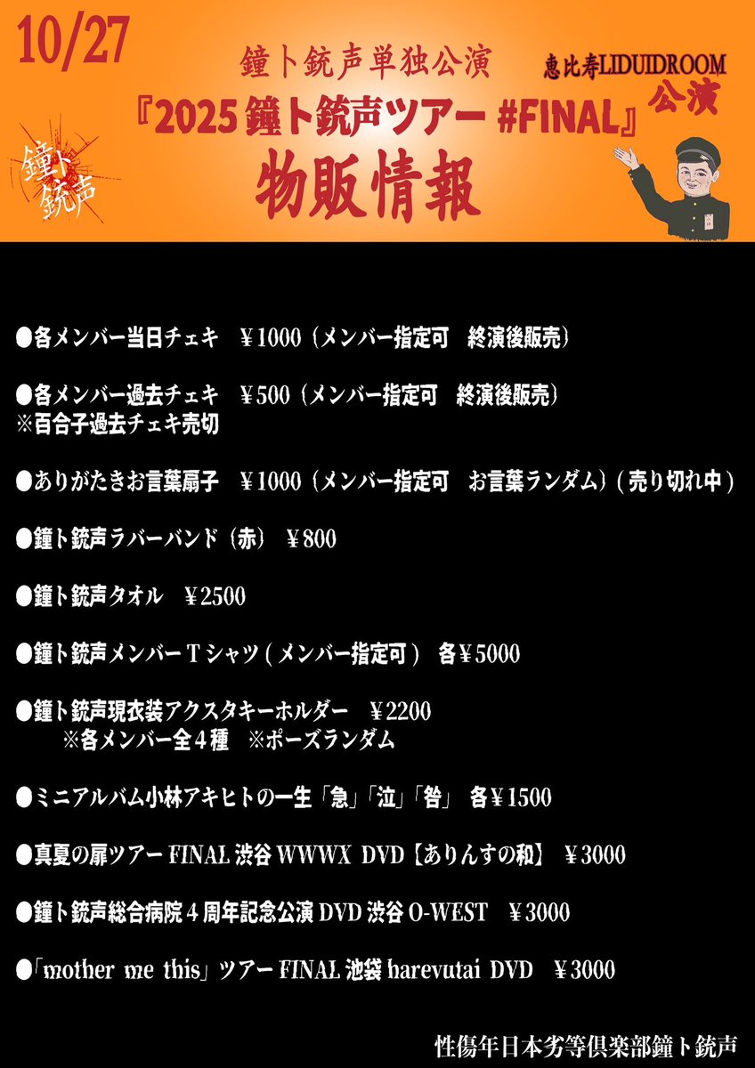 鐘ト銃声 物販情報 (@kaneto_goods) / Posts / X