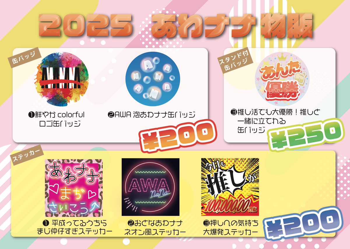 awa_nana_7's tweet image. いよいよ今週末は阿波音食祭ですね！😊14時05分よりAicosさん内ステージにてあわナナ出演させて頂きますっ💃💕
そして物販もやります！！！
久々に新作大登場❤️‍🔥色んな現場で使える汎用性の高いグッズもございますっ😘是非是非お手に取ってみて下さいっ✨

#阿波音食祭 #Aicos #あわナナ