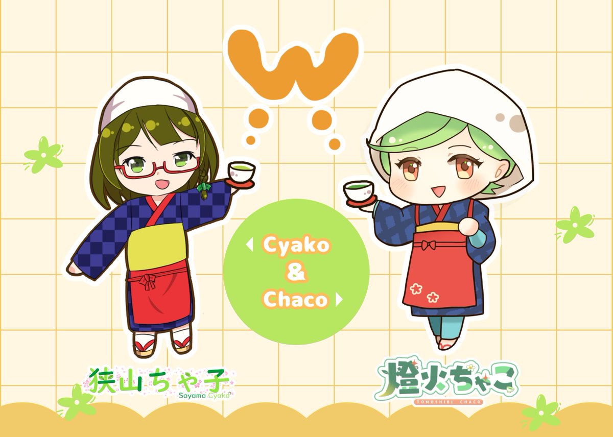 irumachaco's tweet image. ＼ ダブルちゃこ一周年！／

この度、狭山ちゃ子と燈火ちゃこの《ダブルちゃこ》は、お互い活動一周年を迎えました🍵
いつも応援いただき本当にありがとうございます✨

これからも狭山茶の魅力を精力的に発信してまいります！
今後ともよろしくお願いいたします💚
#狭山ちゃ子 #燈火ちゃこ