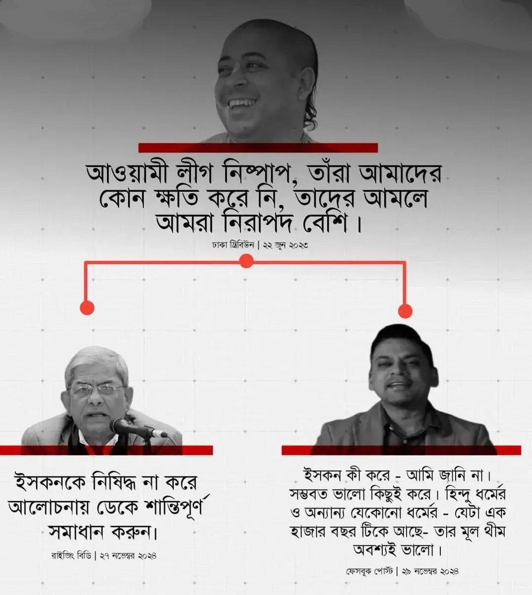 AfrinaFatiha's tweet image. বিম্পি হলো ইবলিশের জাতি ভাই। যাই আওয়ামী তাই ইসকন আর সেই জাতের  বিম্পি। 
#BanIskon