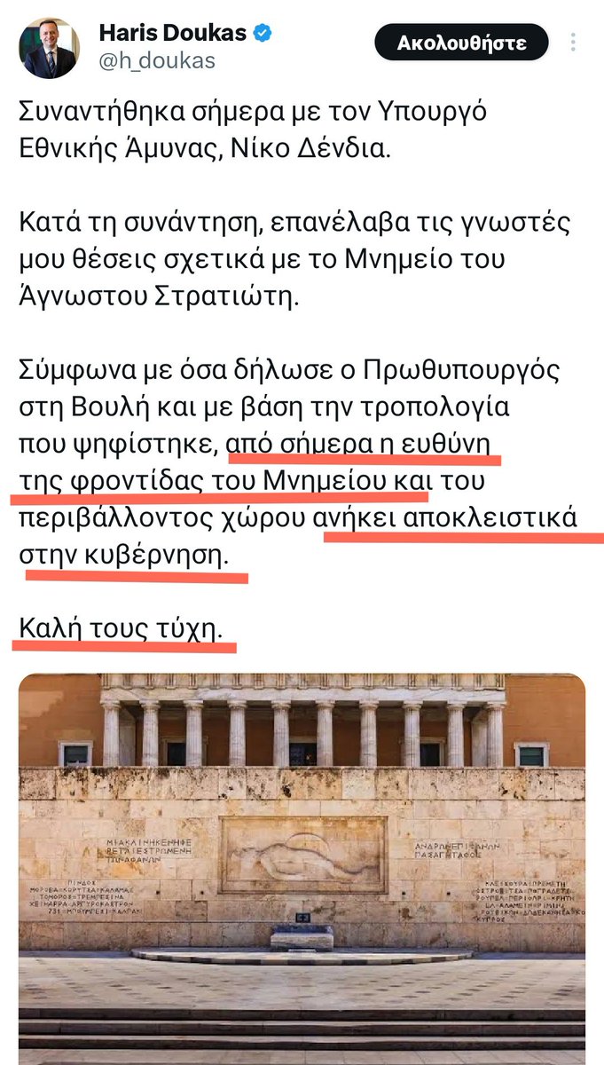 57lista's tweet image. •Δούκας: Η ευθύνη της φροντίδας του μνημείου ανήκει σε εσάς. Καλή σας τύχη.
•Κυβέρνηση: Εντάξει, αφού ανήκει σε εμάς, θα στείλουμε ιδιώτες να το καθαρίσουν.
•Δούκας: Θα σας κάνω μήνυση. Δική μου αρμοδιότητα είναι.