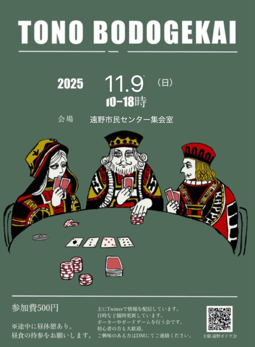 遠野ボドゲ会 tweet media