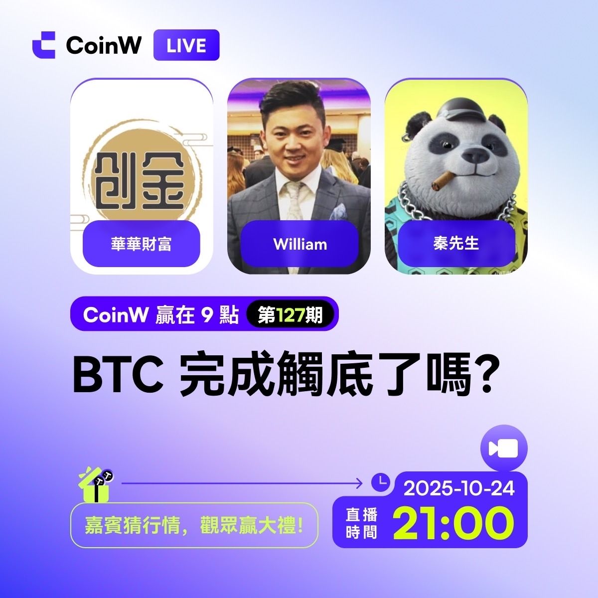 🚀 【BTC重返11萬！是否意味市場完成觸底？】 🔥 今夜美國CPI即將公佈，這一數據會否再度引爆加密市場？ 📊  還是機構提前布局、散戶還未覺醒？今晚見分曉！ 🎥 歡迎大家加入今晚「贏在9點」直播間！ 一起看行情、聊盤面、互動抽獎贏超級贈金💰 📍直播連結：  👉https://t ...