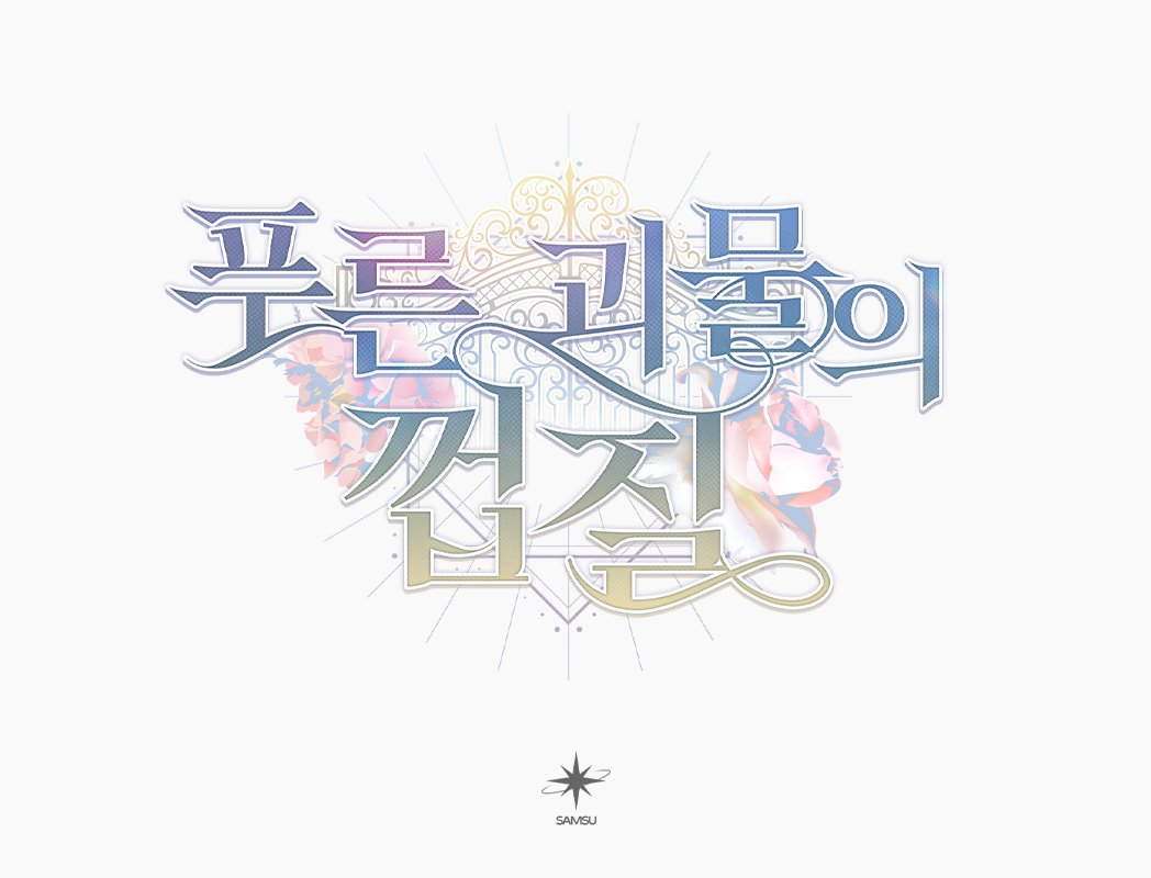 📌아주 예전 작업물이지만....! 로고 외주 작업했습니다! 신청 감사합니다~