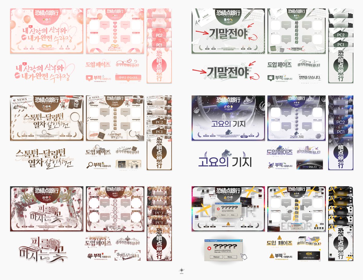 💙개인적 용도로 TRPG 시나리오 '공적점 은행' 6부작을 작업했습니다! 기회가 된다면 정리해서 유료로 판매해볼 예정이에요~!