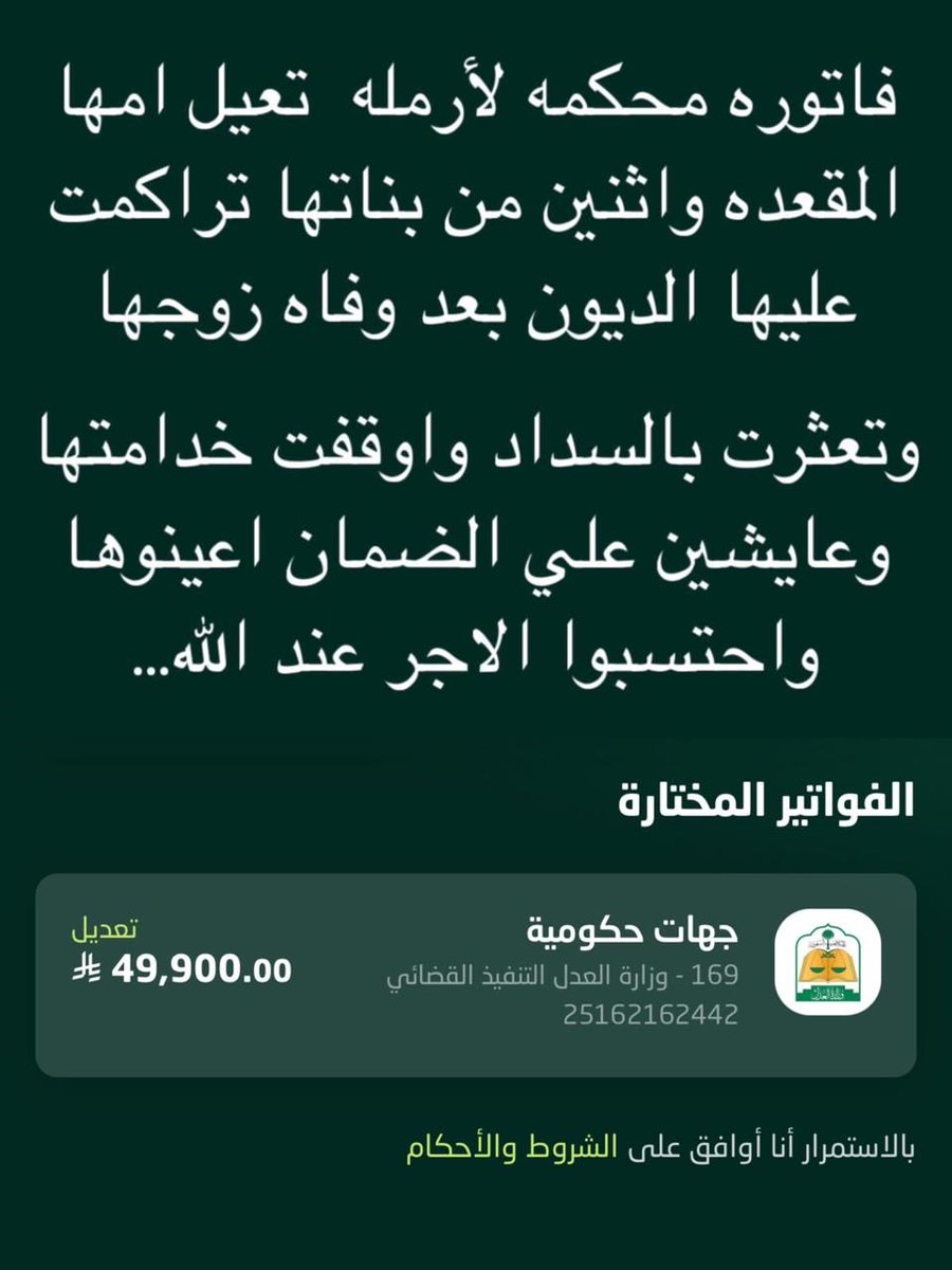 <a href="/mm36996/">فوائد صورة ومقطع</a> قال ﷺ: «من يسّر على معسر يسّر الله عليه»
التيسير عادة الكرام، والله يجزيهم بالرزق واليسر.
لا تفوّت الخير … شارك معنا نفك كربها ونسددها لها💔
رمز السداد : 169
رقم الفاتورة : 25162162442
