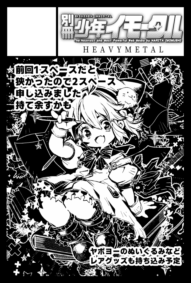 【おしらせ】
11月24日の東京コミティア当選しました!
【く60a,b】だそうです 初めての2スペースうまくとれて良かった…
商業自著関係のグッズ・既刊画集は確定で、新作ステッカーや新連載の予告無料配布ペーパーなど出せたら良いな…という夢を見ています 夢で終わるかも

#COMITIA #COMITIA154 