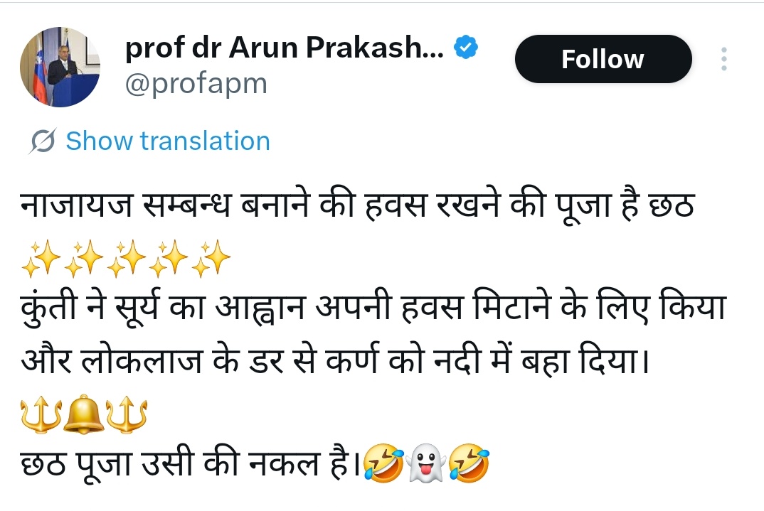 souravreporter2's tweet image. जय छठी मइया...मानसिक रूप से बीमार इस प्रोफेसर-डॉक्टर को सही कर दीजिए!