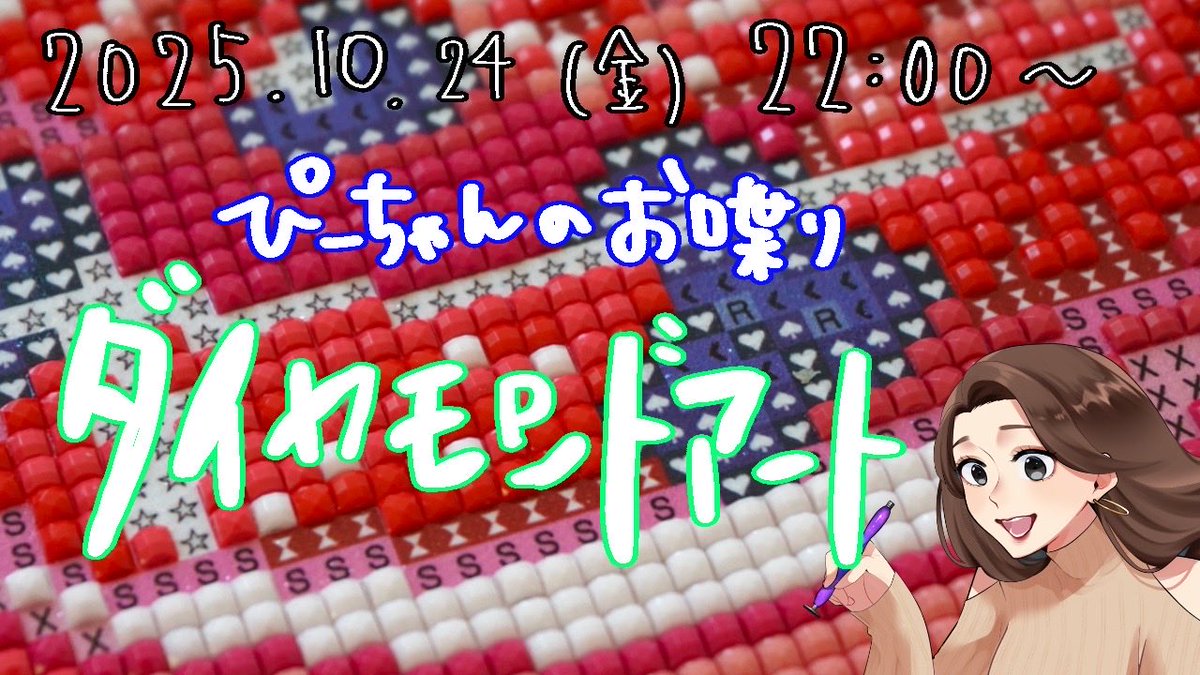 ❤ぴーちゃんさま❤NoteMakingEnergy❤ ぴーちゃん@ダイヤモンドアートライフ on X