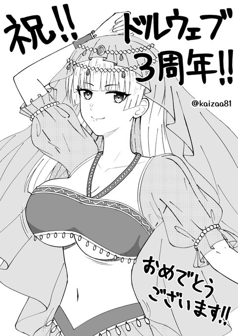 ドルウェブ3周年おめでとうございます!!
ハッピーアニバーサリー!!🎉🎉🎉 