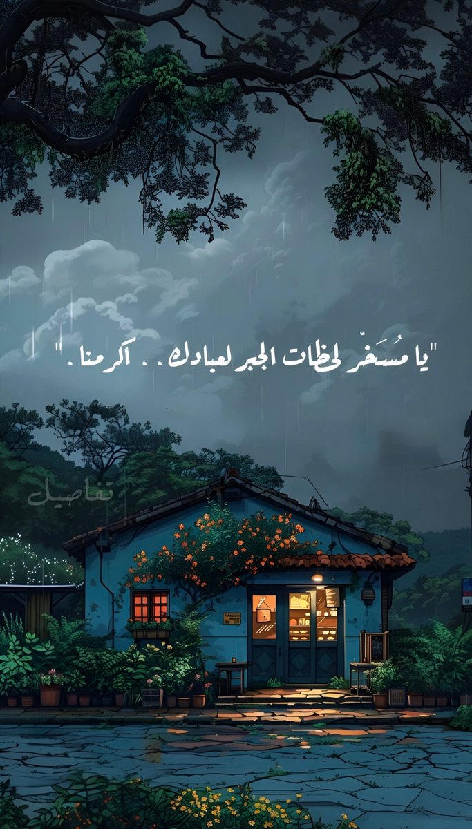 يااااااااااااارب 🤲🏻