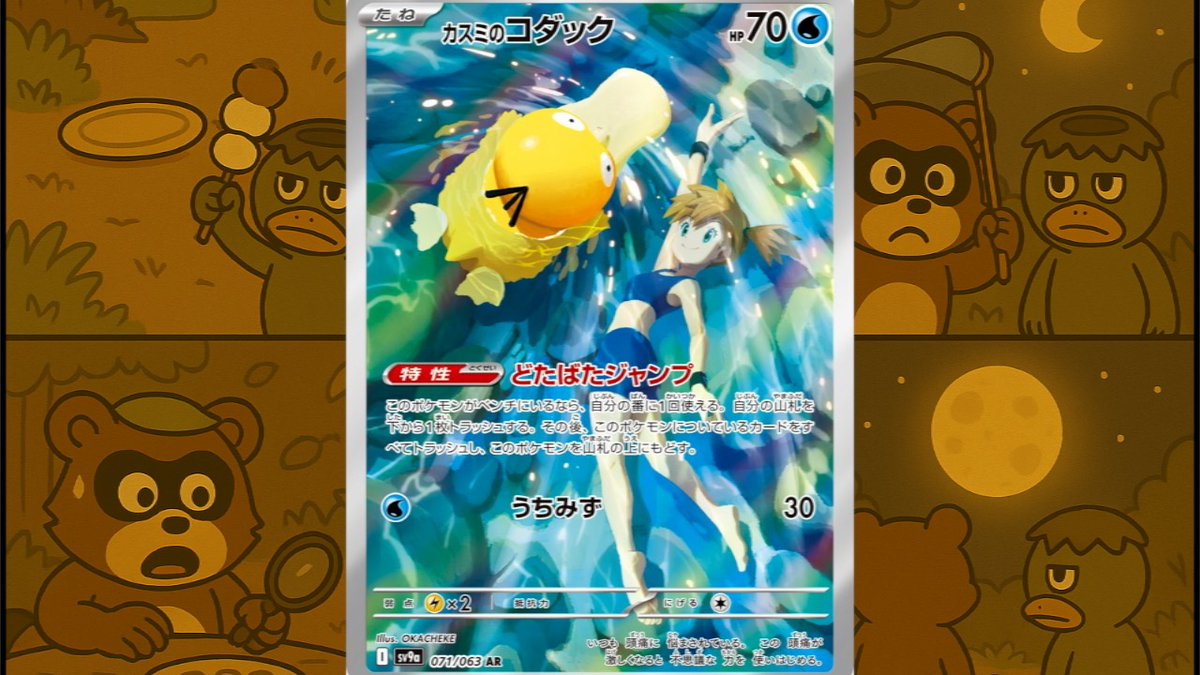 🦝名探偵たぬきと月見泥棒キャンペーン🌙

🎁【プレゼント内容】
1名様に【カスミのコダック AR】

✅【応募方法】
✅<a href="/torekabeast/">トレカビースト（リサイクル堂!?）</a>をフォロー
✅このポストをリポスト＆いいね
✅リプライ「参加ぬ」で当選率🆙⤴️
📅【締切】 10/31まで

🌕第5日目：月光の手がかり

──夜の森。