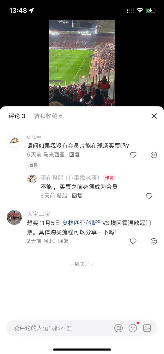 Every week, many Chinese people ask how to buy Olympiacos tickets. I am happy to answer them.#Olympiacosfc #OlympiacosBC #olympiacosChina #olympiacos