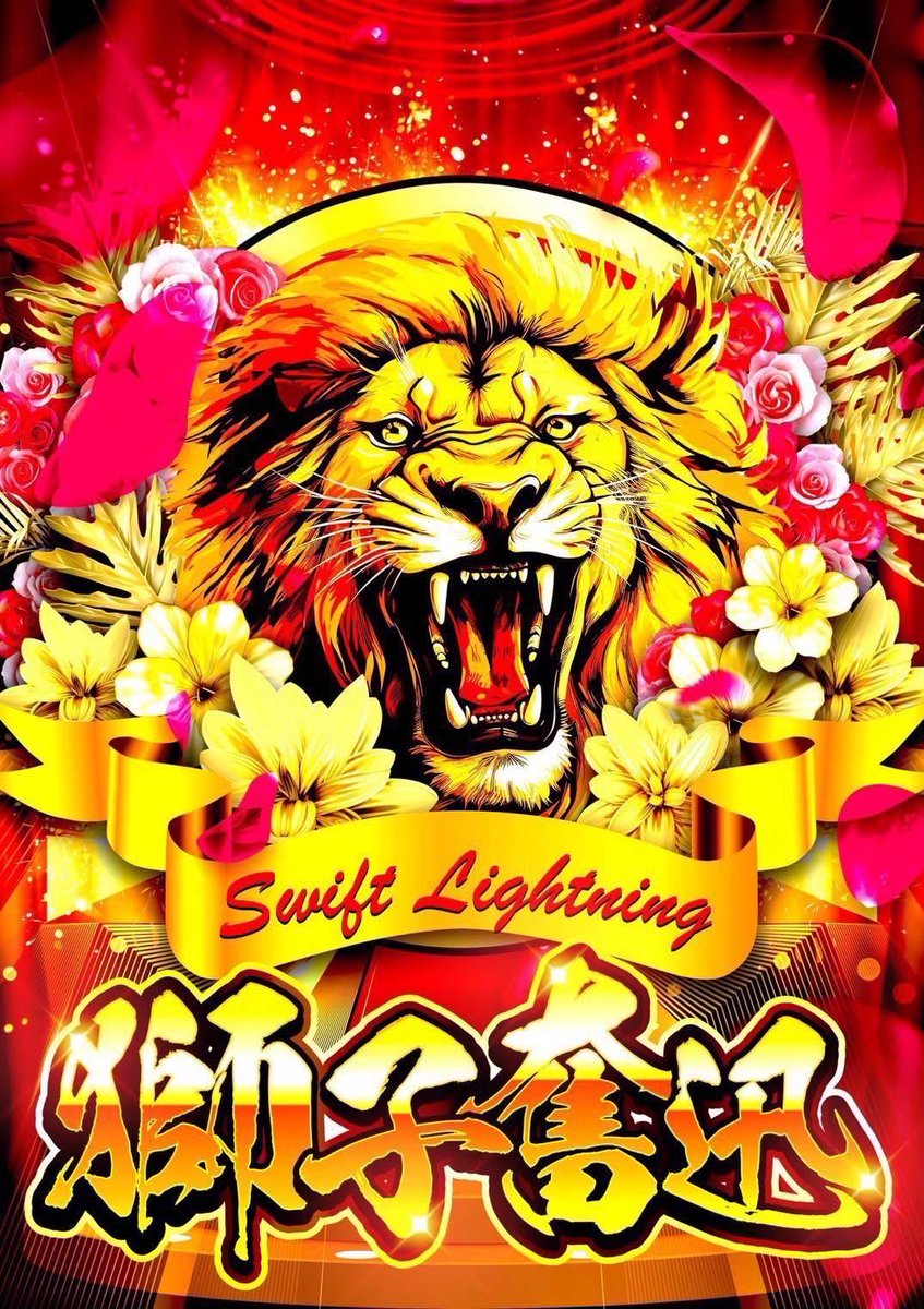 ヒ*ロ様 ☘️ スペシャルイベント☘️ラスト2☘️371 ❤️超希少【カメレオン マイ専🎰スロパチ on X