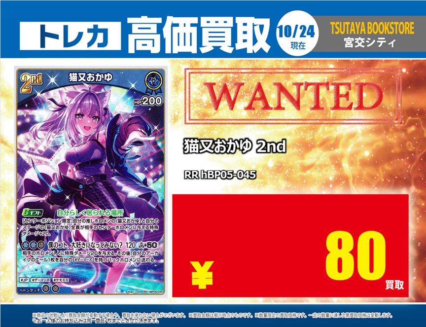 TSUTAYA BOOKSTORE宮交シティ トレカ デュエマ・ホロカ買取強化
