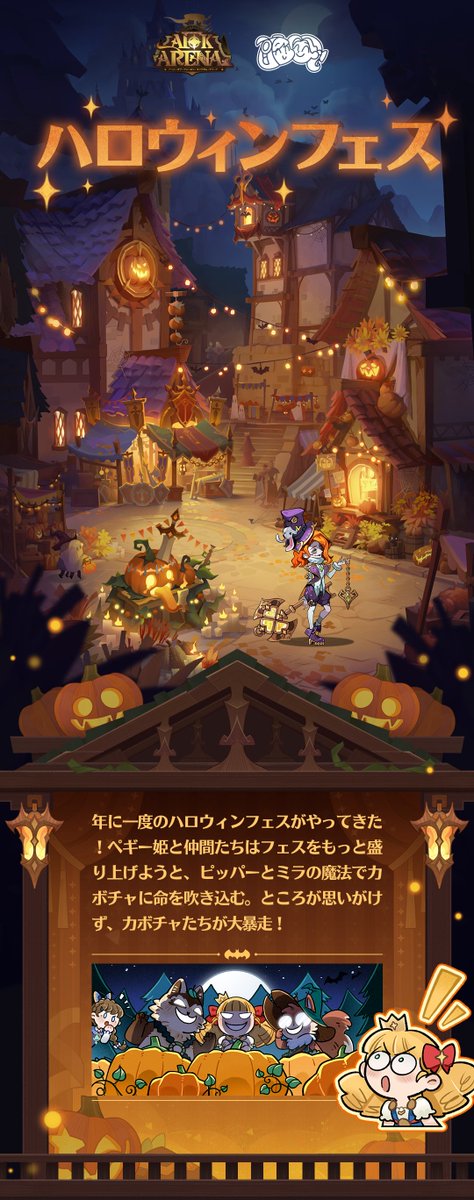 afk_arena_jp's tweet photo. 【ハロウィンフェス】イベント予告

🎃年に一度のハロウィンイベントがやってきました！
報酬情報をまとめてチェック🔍

✨更にハロウィンキャンペーンも開催！
本投稿をRP、引用またはコメントしてくれた方の中から、抽選で5名様にダイヤ1000個、5名様に転スラ一番くじのB～F賞をプレゼント🎁

イベント開催後、公式Discordにも限定イベントが開催予定！
ぜひお見逃しなく：https://t.co/Nq4jSJwEiw

#AFK #AFKアリーナ