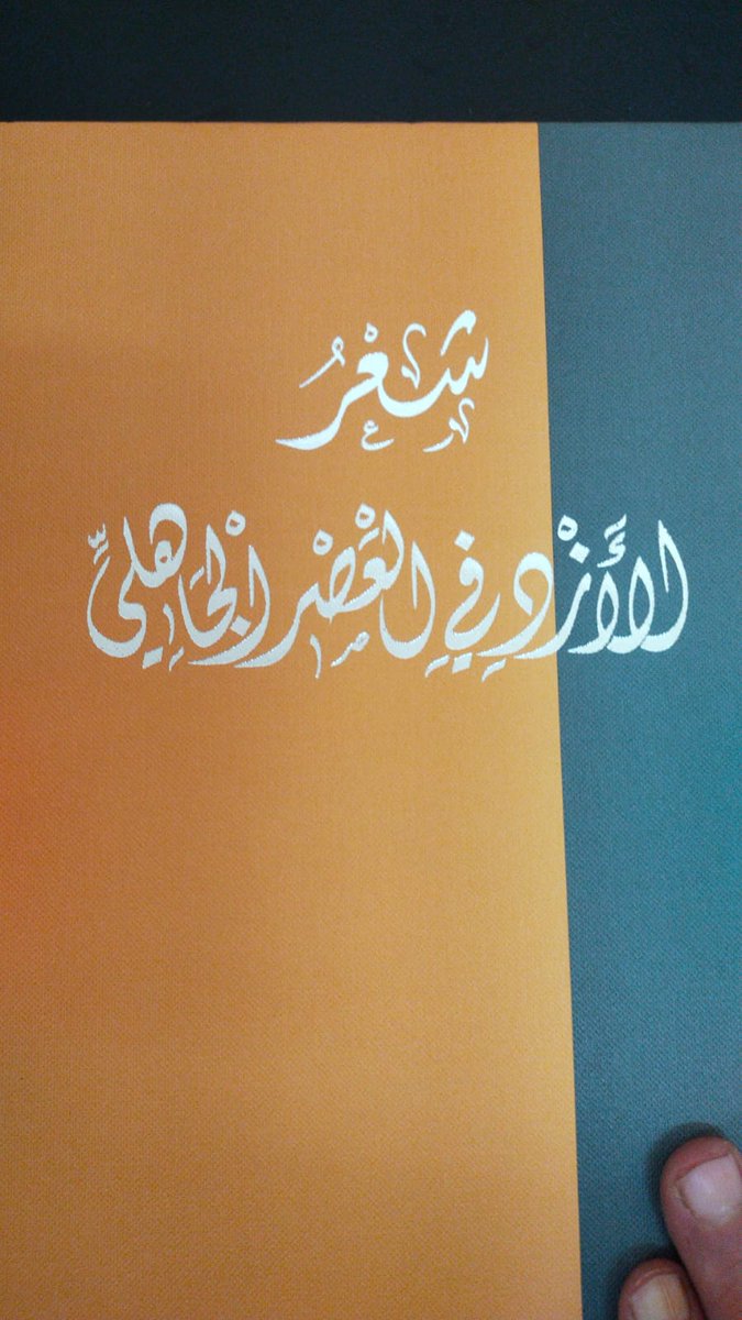 (رحلة في سمو الذات البشرية)
مقولة جاهلية فلسفية رويتها بالمعنى تقول:(أنا أسمو بذاتي إذاً أنا موجود) والإنسان هو من يضع مكانه لكي يراه الآخرون وكيف يرونه،فمنهم من يرتقي بنفسه ومنهم من ينزل مكانته ،فمن يهن يسهل الهوان عليه كما قال المتنبي،فمن يسمو بذاته لن يمارس الوصاية على مجتمعه