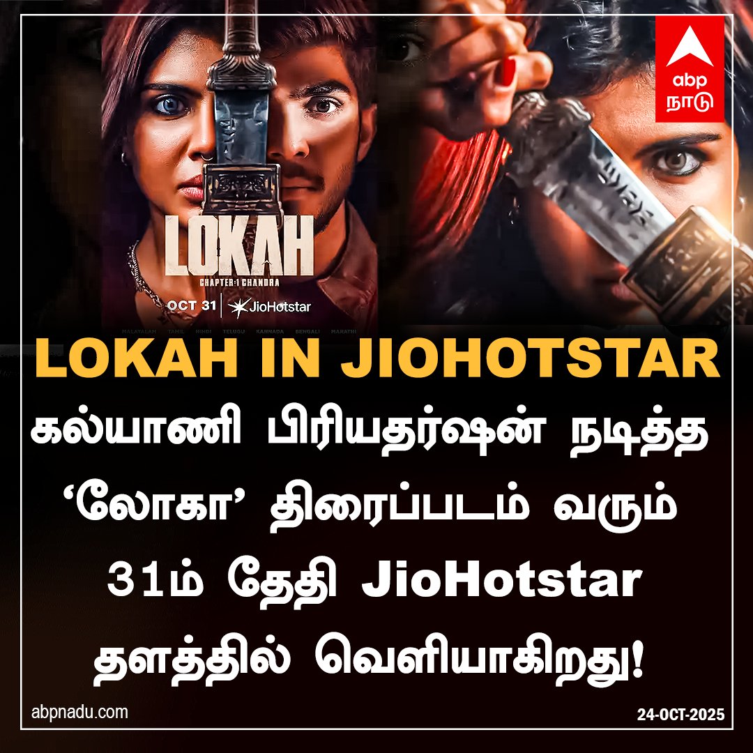 abpnadu's tweet image. LOKAH IN JIOHOTSTAR!

#LokahChapter1 #KalyaniPriyadarshan #hotstar #ottrelease #Lokah #cinemaupdate #ABPNadu