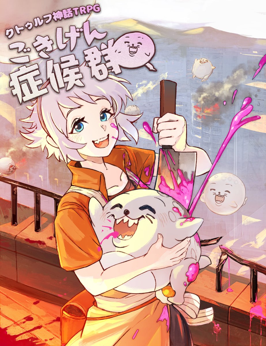 tukimarudog's tweet image. ◼︎新作シナリオ
『ごきげん症候群』
推奨人数：3-4人、KP難易度低

絶対に笑顔になれる！？
一夜で遊べるホラーシナリオ、頒布開始
さあ、恐怖と笑顔の渦を巻き起こせ！

「笑顔の凶行続出。新種の感染症『ごきげん症候群』にご注意を。」
tukimarudog.booth.pm/items/6656741
#クトゥルフ神話TRPG #CoCシナリオ