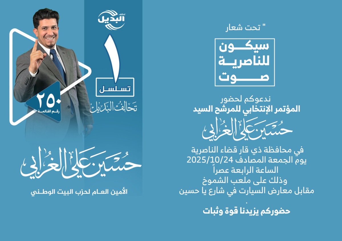 bwiqorg's tweet photo. #البديل_خيارنا
#250
#البيت_الوطني_العراقي https://t.co/CWyFLg4IDQ