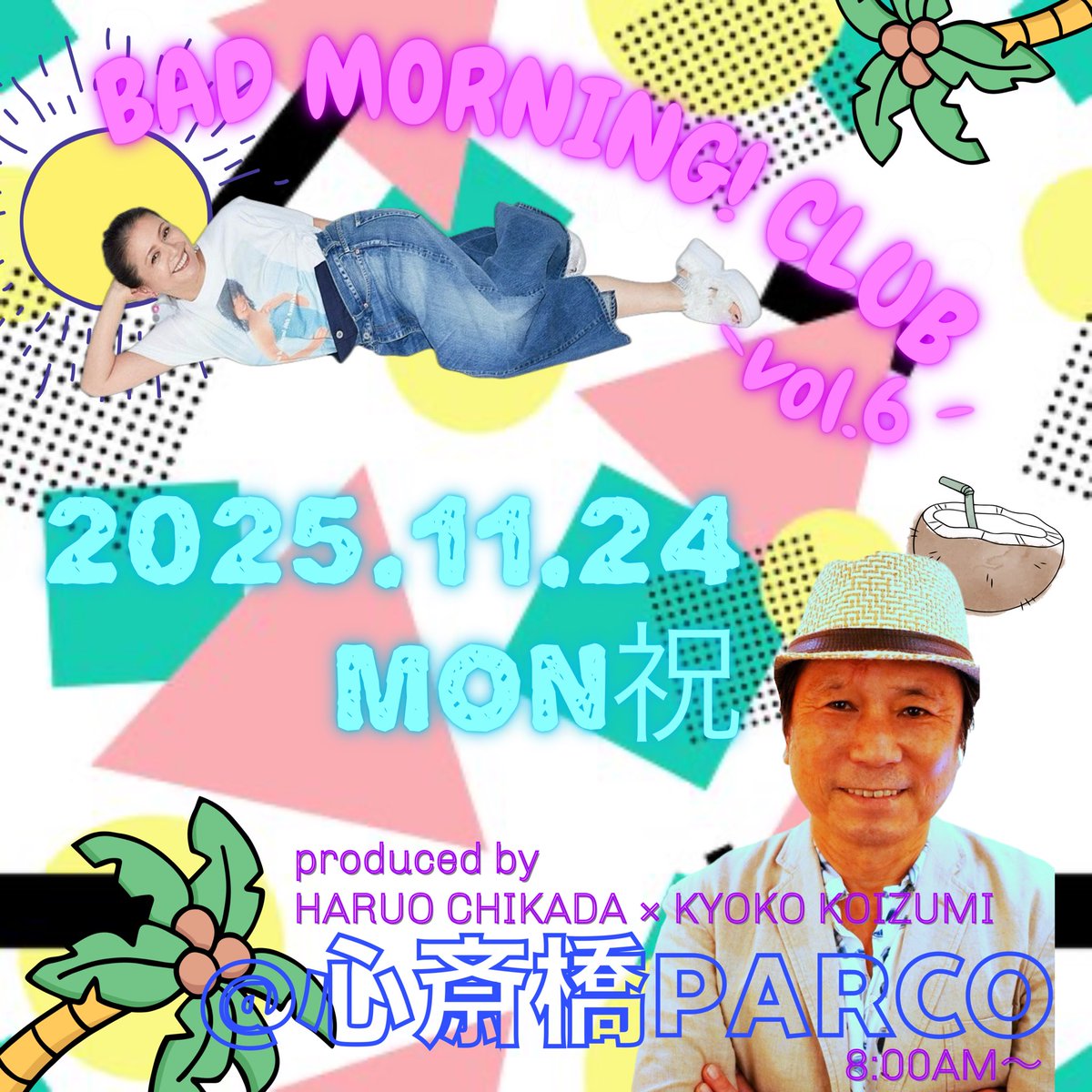 ／＼／＼／＼／＼／＼／＼／＼／
近田春夫×小泉今日子プロデュース✨
BAD MORNING! CLUB 🏝️
／＼／＼／＼／＼／＼／＼／＼／

11/24(月㊗️)8:00〜開催決定‼️

🎪会場：
大阪・心斎橋パルコ

🎟️チケット
10/30 12:00発売‼️
t.livepocket.jp/e/tei1v

🏢INFO
shinsaibashi.parco.jp/pnews/detail/?…

#BMC
#maadspin