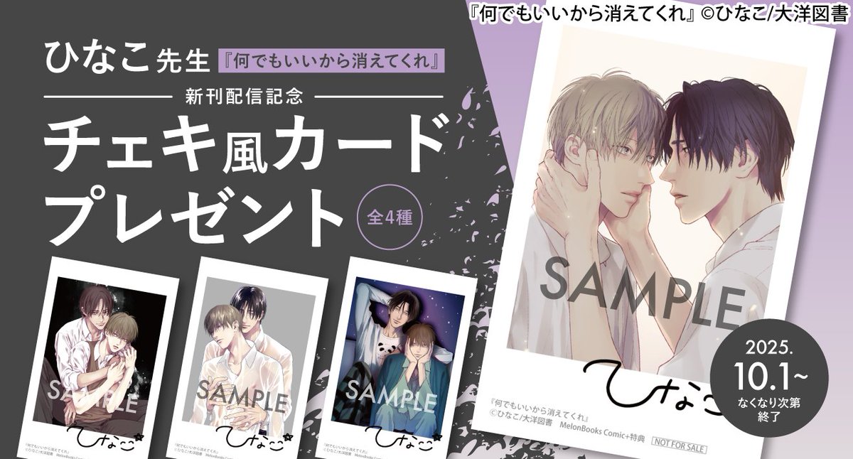 【멜론북스 e-book 한정 특전 배부중】

ひなこ(#hinawanko) / 히나코 작가님

『 #何でもいいから消えてくれ 4』
♡⊹ 발매 기념 ⊹♡

체키풍 카드 배부중💞

🍃특전 소진시 배부 종료 🍃
각 권마다 다른 일러스트의 체키풍 카드를 드립니다💘

🔽상세 정보는 링크를 체크🔽
melonbooks.co.jp/cplus/tags/ind…