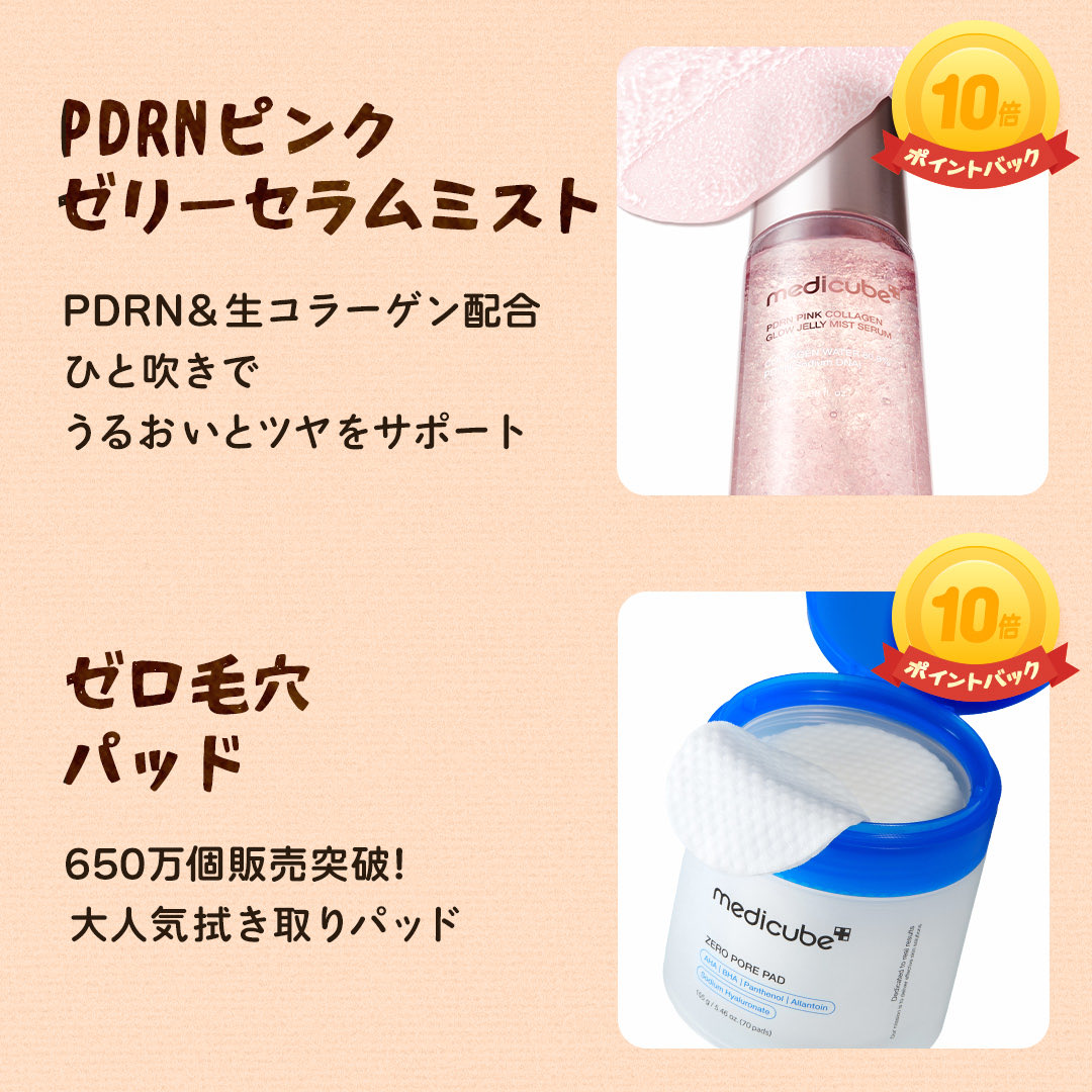 メディキューブ【medicube日本公式】 (@medicube_japan) / Posts / X