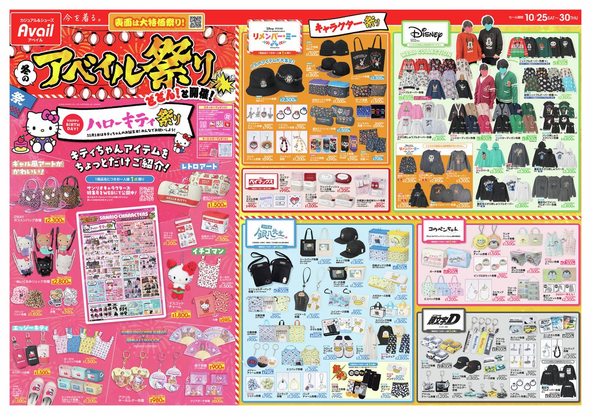 アベイル@しまむらグループ (@gravail) / Posts / X