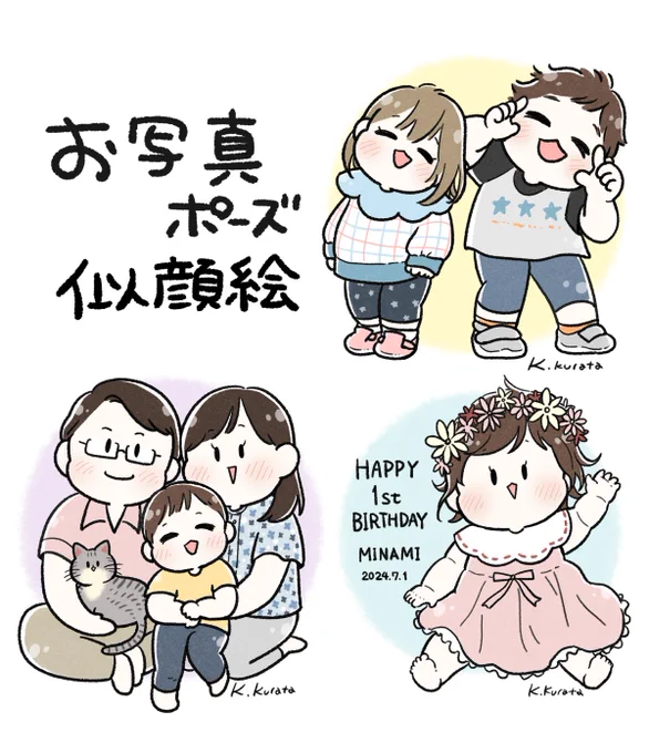 🥳個人オーダー似顔絵:抽選受付開始🥳

【もっちり抱っこ似顔絵】【お写真ポーズ似顔絵】選べます✨いずれもお写真をもとにハッピーな似顔絵を描きます😊
受付は10月27日まで!

※ツリーに詳細↓ 