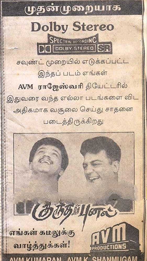 Mass_Maharaja's tweet photo. That was a time when filmmakers would shy away from such a subject. No conventional romance. No typical dishoom dishoom fights. No songs. No dance. No comedy. No grand sets. No larger than life cops. The remake of an honest art house film which didn't make much money in Hindi.

 #Kurudhipunal - A very dark movie about terrorism and the life of undercover agents, made in a medium budget. #KamalHaasan made the impossible happen. Yes, the movie was a roaring success in both Tamil and Telugu in all southern states. In C centers it did above average business which was expected but in A and B, it was declared a superhit. 85 days in Thoothukudi and 75+ days in Erode! Tamil Cinema had never seen a feat like it before. But for Aandavar it was "கொம்பிலும் பால் கொஞ்சம் கறப்பேன், அது தான் சாதனை" moment.

#30YearsOfKuruthipunal @rkfi @magizhmandram @turmericmediaTM @ikamalhaasan @pcsreeram