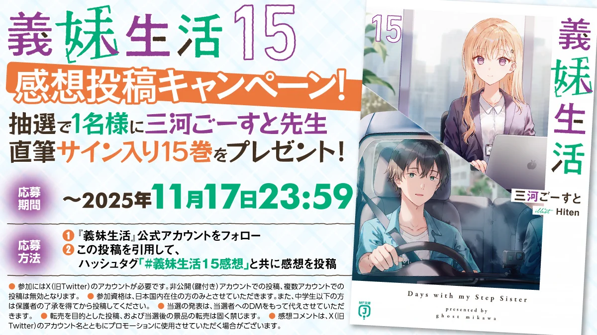 義妹生活』公式＠コミックス7巻9/25原作小説18巻10/23発売！ 画集
