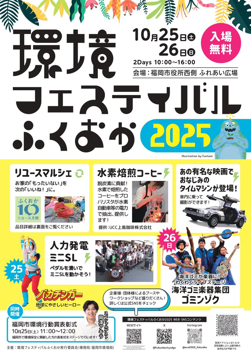 TrashTribe's tweet photo. 明後日26日は福岡県に漂着します！

今回は、愛知・大阪・東京からメンバーが集結しての特別編成です。

総重量90kg、沢山の楽器を持って行くのでお楽しみに！

お近くの方は是非ご来場下さい。

※ゴミンゾクの出演は12:00頃を予定。
https://t.co/8l1rNtnE1W https://t.co/9ZfzLJlopd