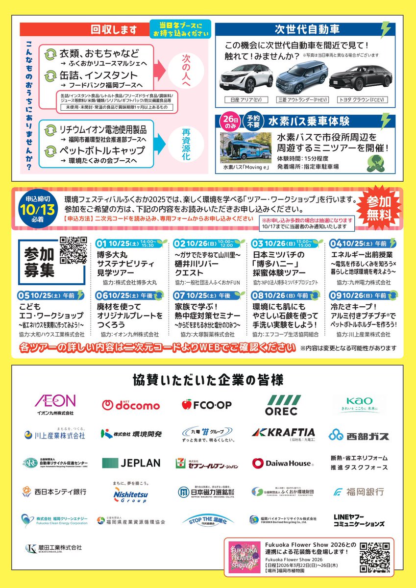 TrashTribe's tweet photo. 明後日26日は福岡県に漂着します！

今回は、愛知・大阪・東京からメンバーが集結しての特別編成です。

総重量90kg、沢山の楽器を持って行くのでお楽しみに！

お近くの方は是非ご来場下さい。

※ゴミンゾクの出演は12:00頃を予定。
https://t.co/8l1rNtnE1W https://t.co/9ZfzLJlopd