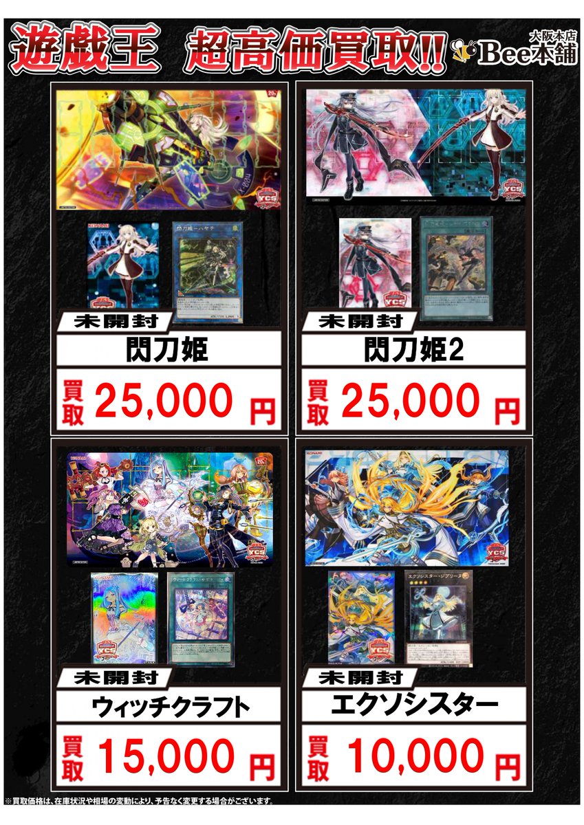 Bee本舗@大阪本店 on X