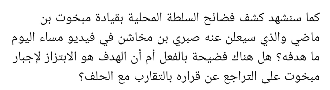 جمعة مباركة
نراقب الوضع عن كثب حول تصريحات علي الكثيري الشراكة والتقارب الحلف وجامع حضرموت مع الانتقالي هل سيوافق بن حبريش على المبادرة أم سيرفضها؟

وأيضاً.. 👇